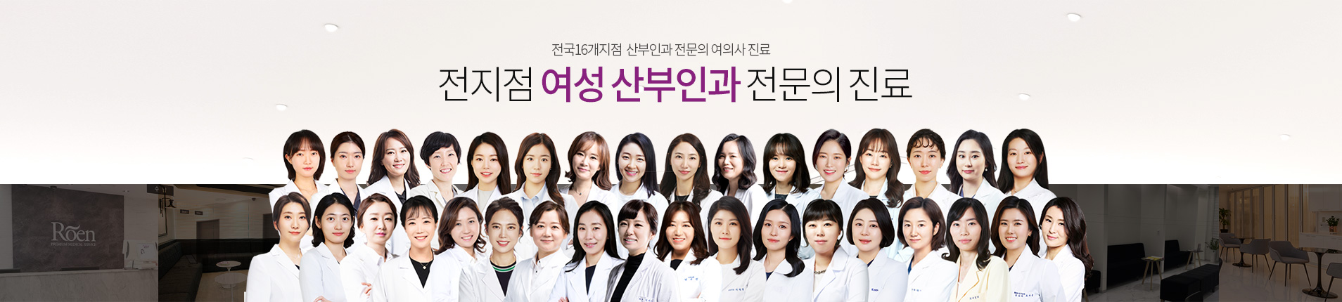 Woman Medical Group 35명 여성 산부인과 전문의 상담 및 진료
